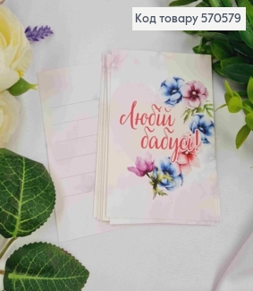 Міні листівка (10шт) "Любій Бабусі", 7*10 см, Україна 570579 фото