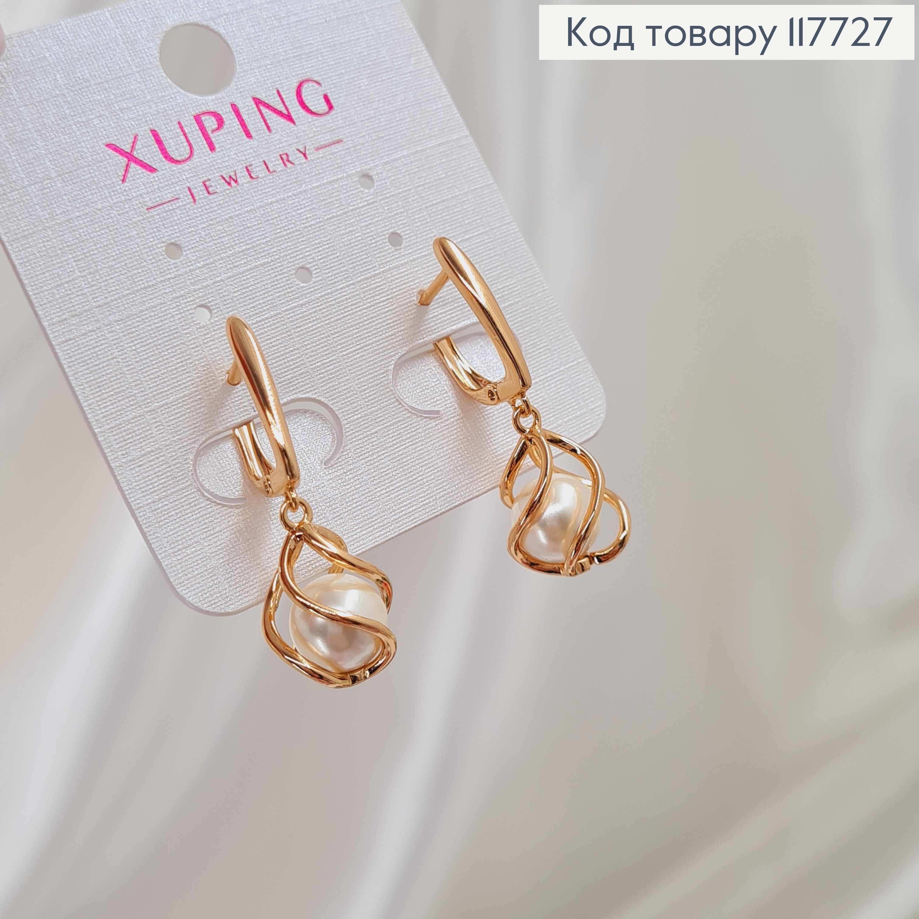 Сережки, "Спіраль" з рухливою перлинкою, 1,6+1,6см, англ. заст. Xuping 18K 117727 фото 2