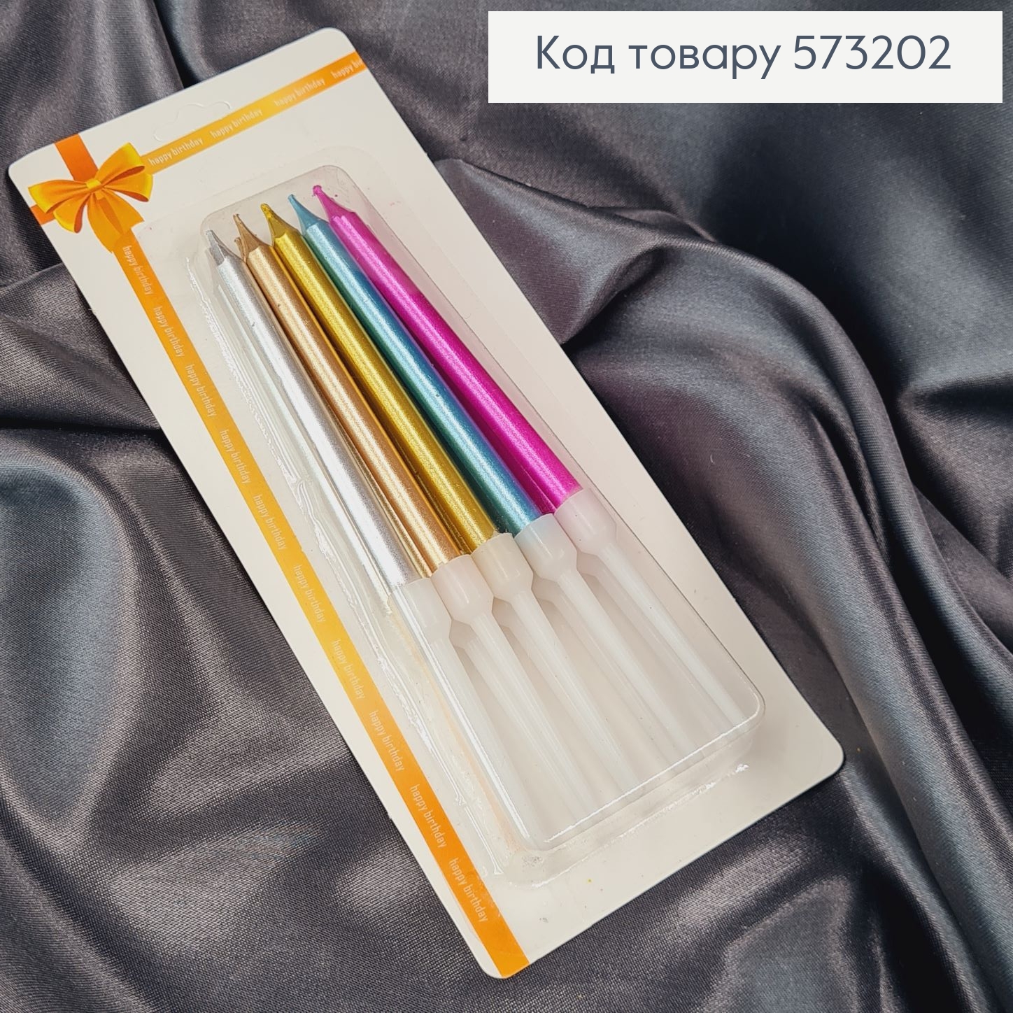 Свічки для торта Кольорові з підставками 10шт/уп, 8+4см 573202 фото 1