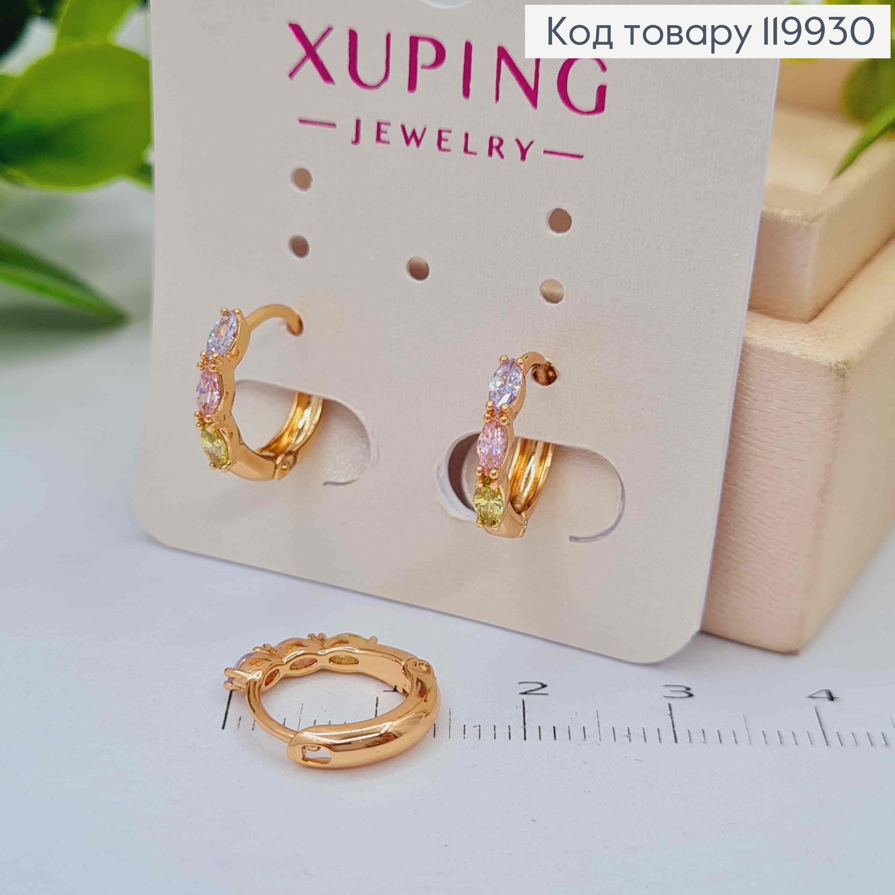 Серьги кольца с тремяРазноцветными камешками, диаметр 1,3см, Xuping 18К 119930 фото 2