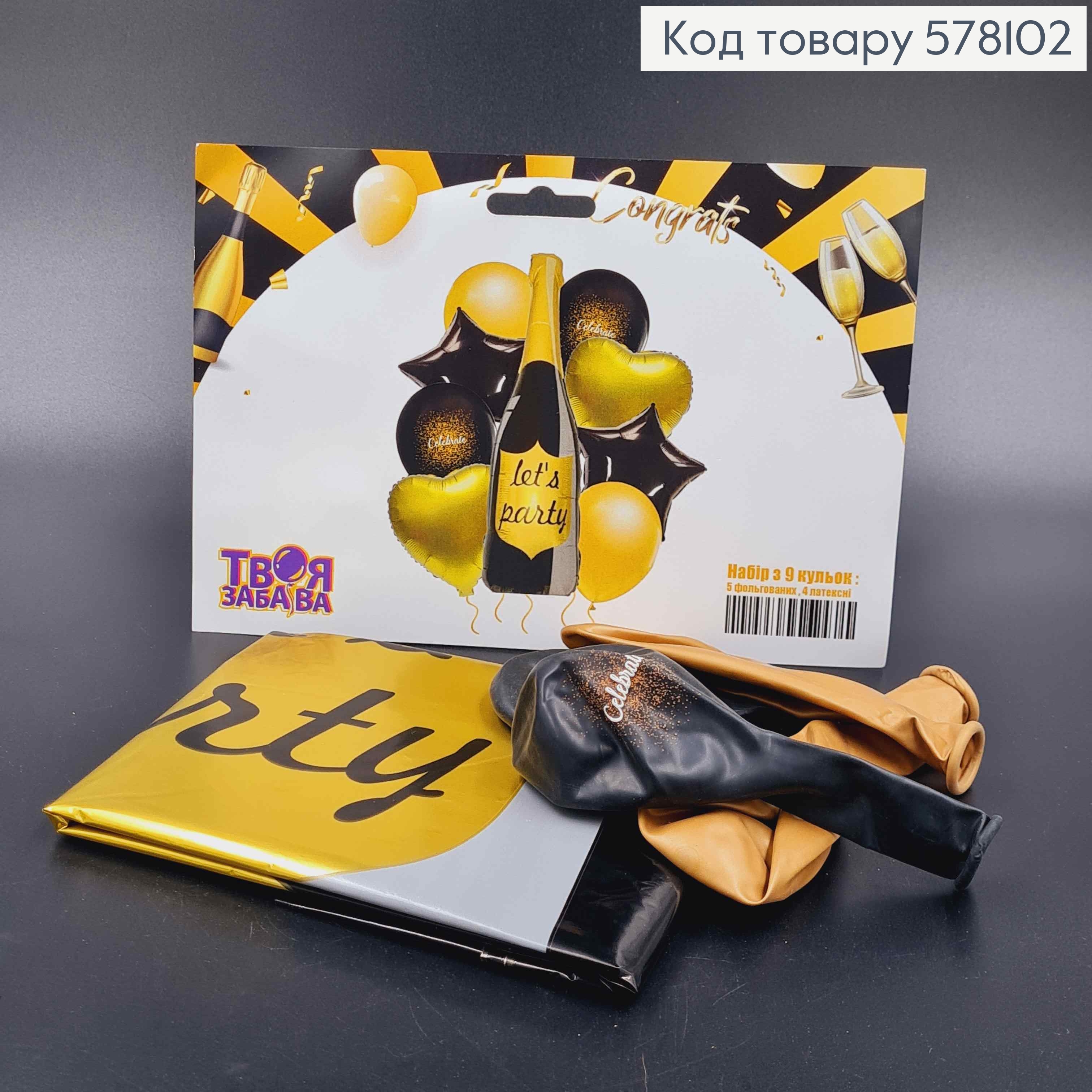 Набор фольгированных шаров "Чорное Шампанское", 5шт(фольгированные)+4шт(латексные), тм Твоя Забава 578102 фото 2