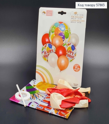 Набор фольгированных шаров "Happy Birthday", 1шт(4Д 22'')+2шт(18'')+6шт(латексные12'') 578113 фото 1