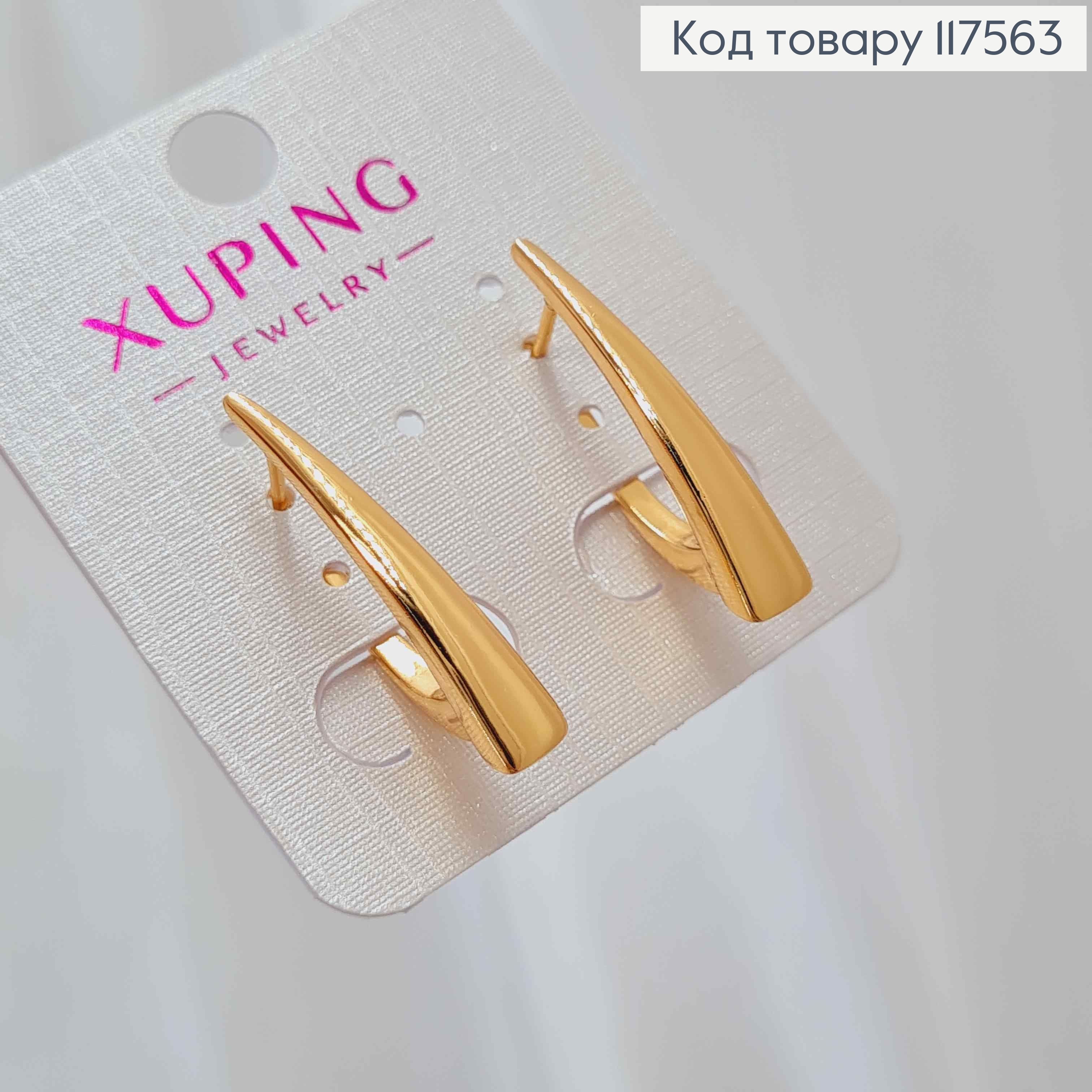 Серьги стрелы, широкие, классические, 2,8см, англ. застежка, Xuping 18К 117563 фото 2