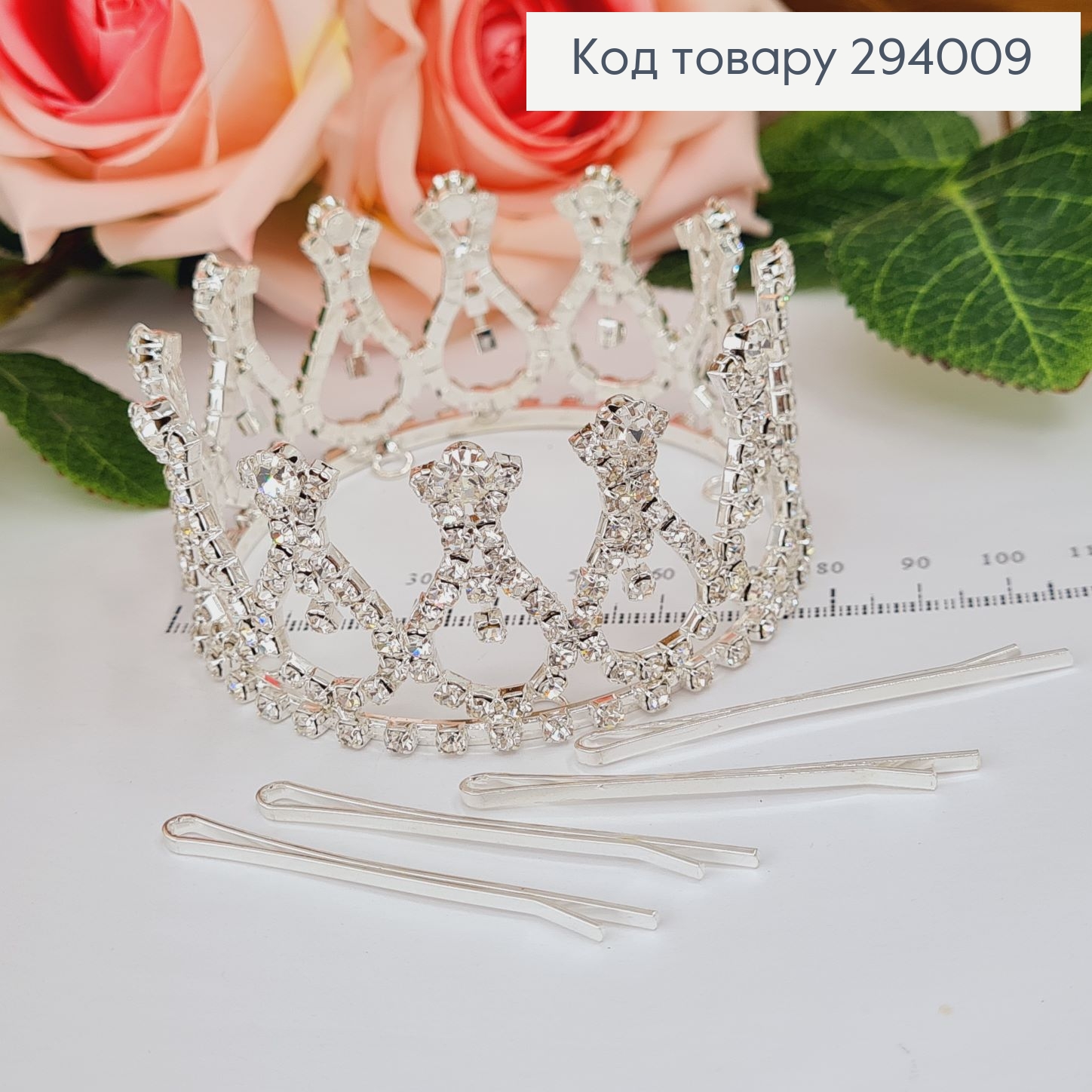 Діадема Корона з камінцями та невидимками в дваметрі 7,5см 294009 фото 2