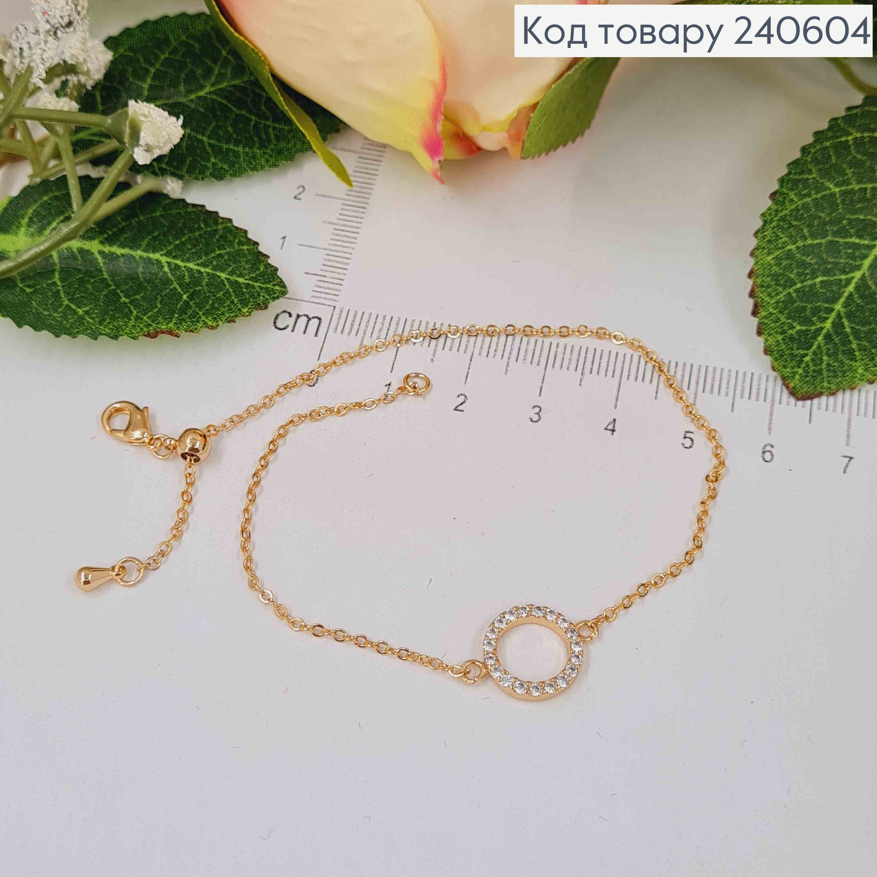 Браслет цепочка с колечком в камнях, с регуляцией размера до 23см. 250022 фото 3