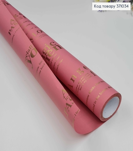 Бумага крафт "Magic Moment" рулон 70см*8м, ТЕМНО-РОЖЕВОГО цвета с золотыми надписями. 371034 фото 1