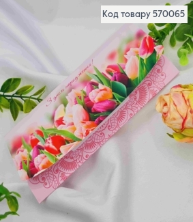 Конверт "С днем рождения" с тюльпанами, 17*8см 10шт/уп 570065 фото