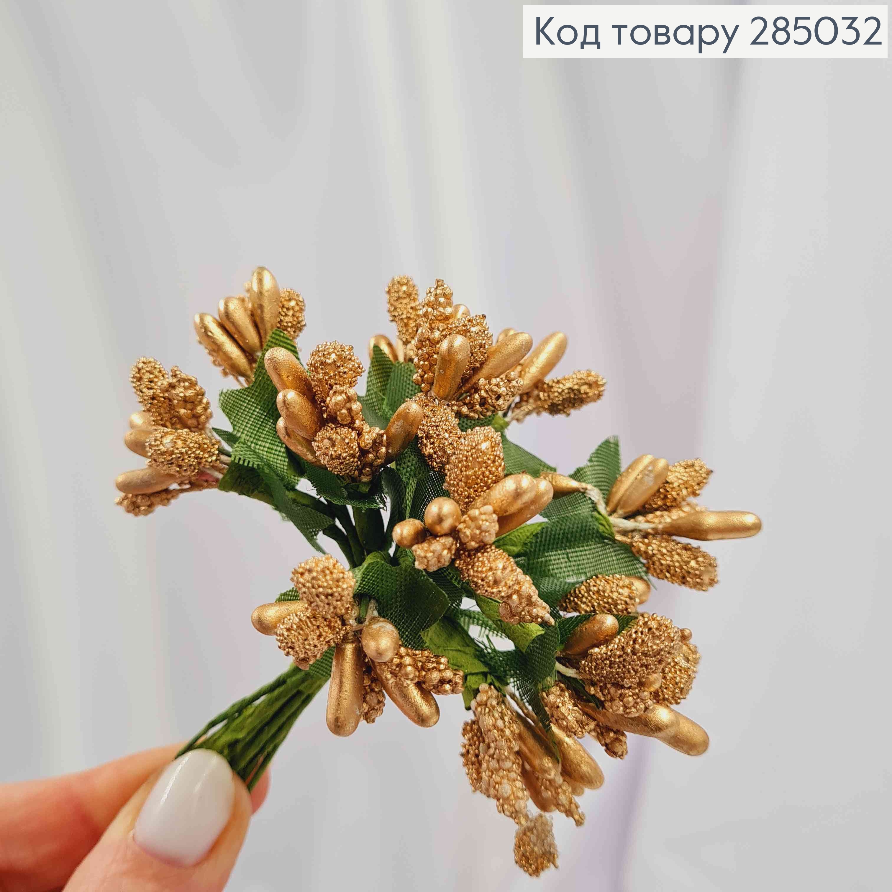 Искусственное приложение Тычинки 12 веточек в пучке, ЗОЛОТОГО цвета, 9см 285032 фото 2
