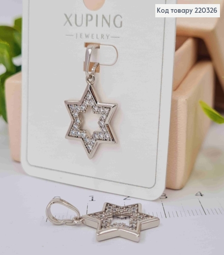 Кулон родованный "Звезда Давида" украшена Блестящими камешками, 2,1см, Xuping 220326 фото 1