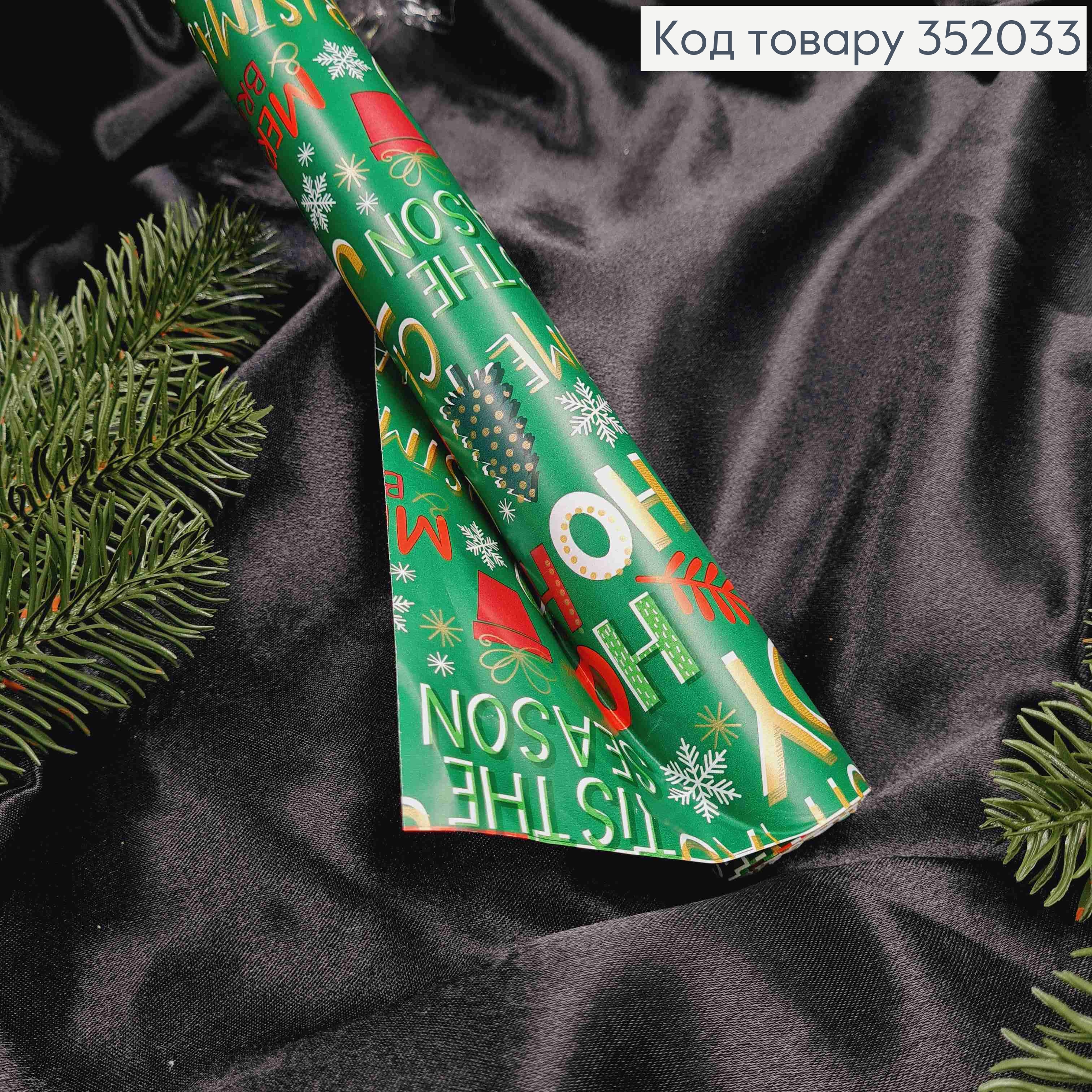 Папір крейдований новорічний "ChristmasTime" на Зеленому, рулон 68см, довжина 7метрів 352033 фото 1