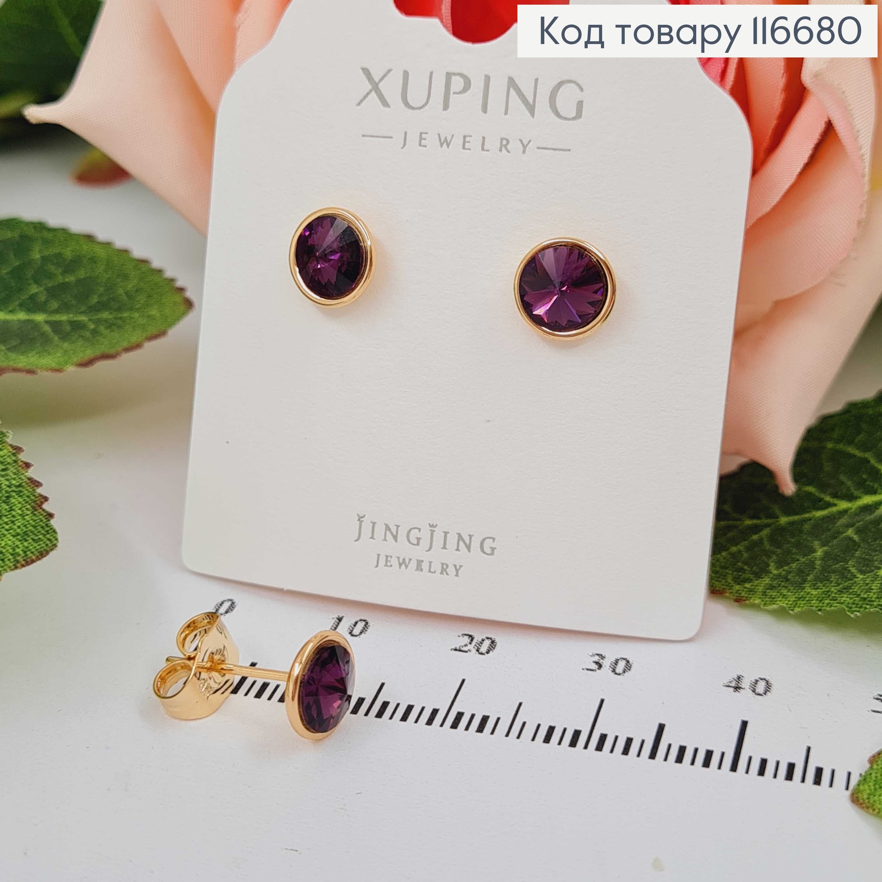 Серьги гвоздики, круглые с темным фиолетовым камешком Сваровски, 7мм, Xuping 18K 116680 фото 1