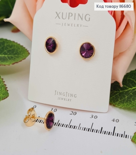 Серьги гвоздики, круглые с темным фиолетовым камешком Сваровски, 7мм, Xuping 18K 116680 фото 1