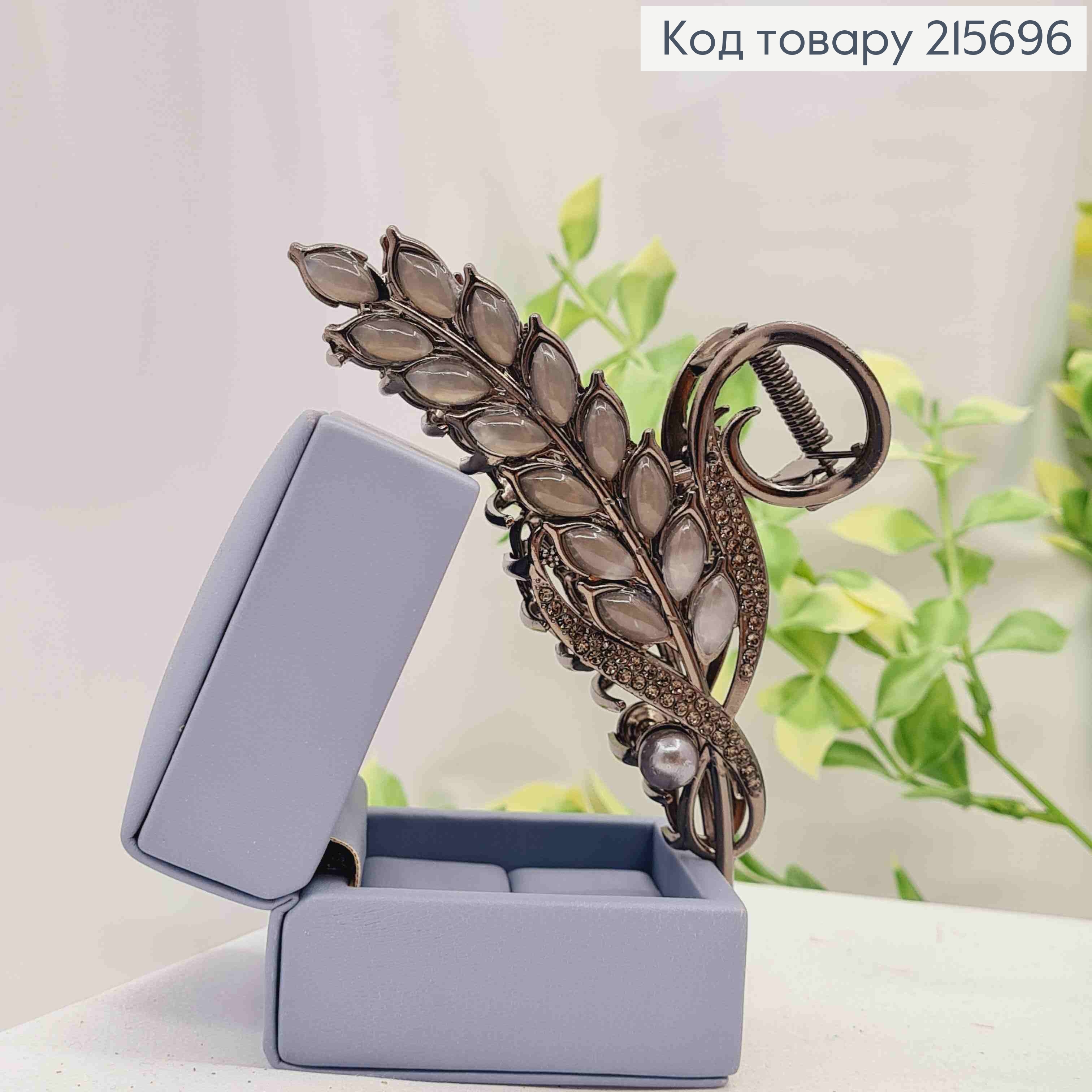 Краб метал "КОЛОСОК" прикрашений Блискучими камінцями та Бусинами, 11,5см, кольору Чорний Металік 215696 фото 1