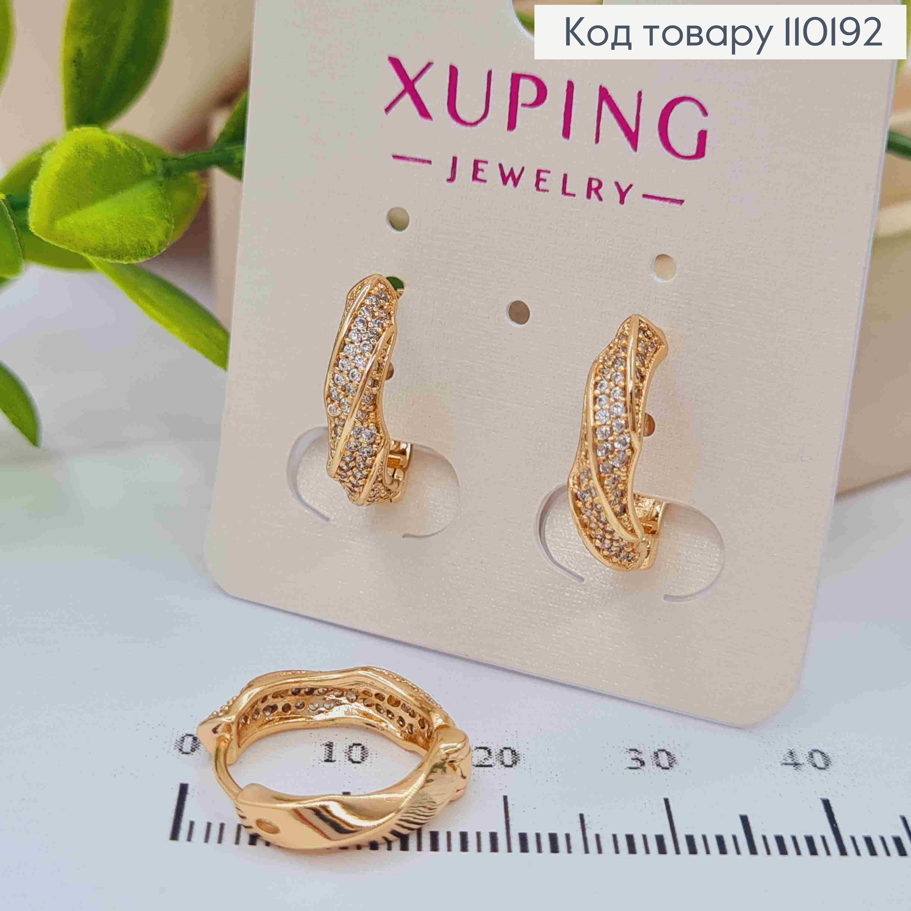 Сережки кільця Кручені прикрашені блискучими камінцями, діаметр 1,5см, Xuping 18К 110192 фото 2