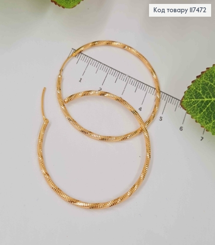 Серьги кольца, с тиснением крученые фактурные, диаметр 4,7см, Xuping 18К 117472 фото 1