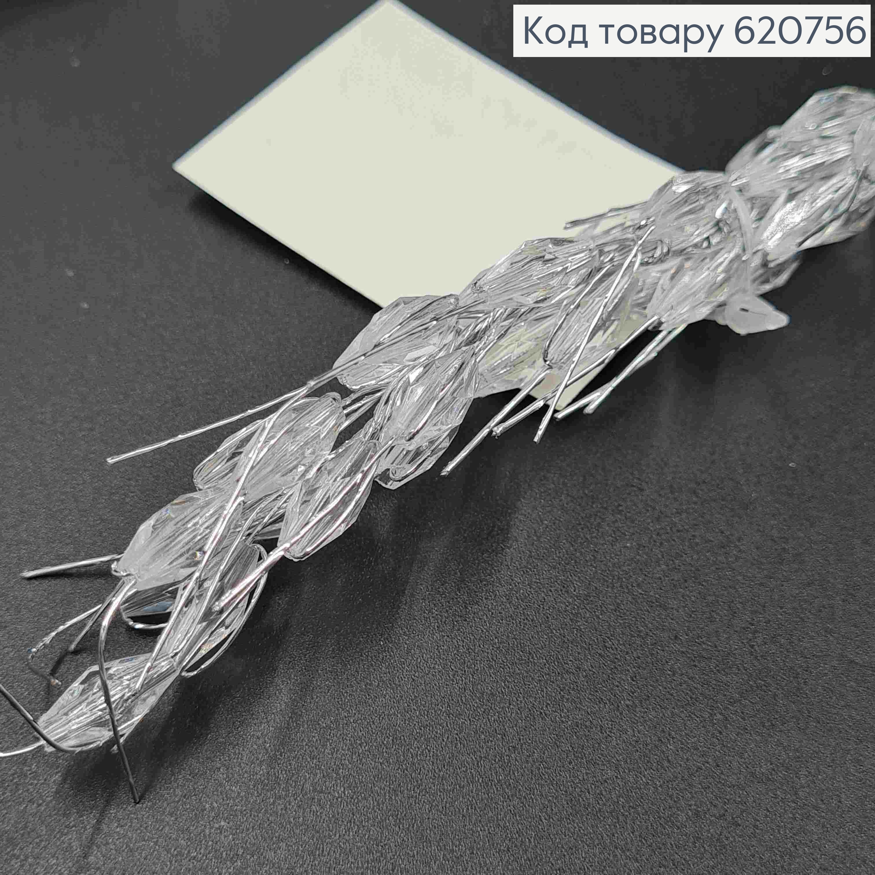 Колосок серебряного цвета с прозрачными бусинами, на металлическом стержне, длина 31см, новогодний декор. 620756 фото 2