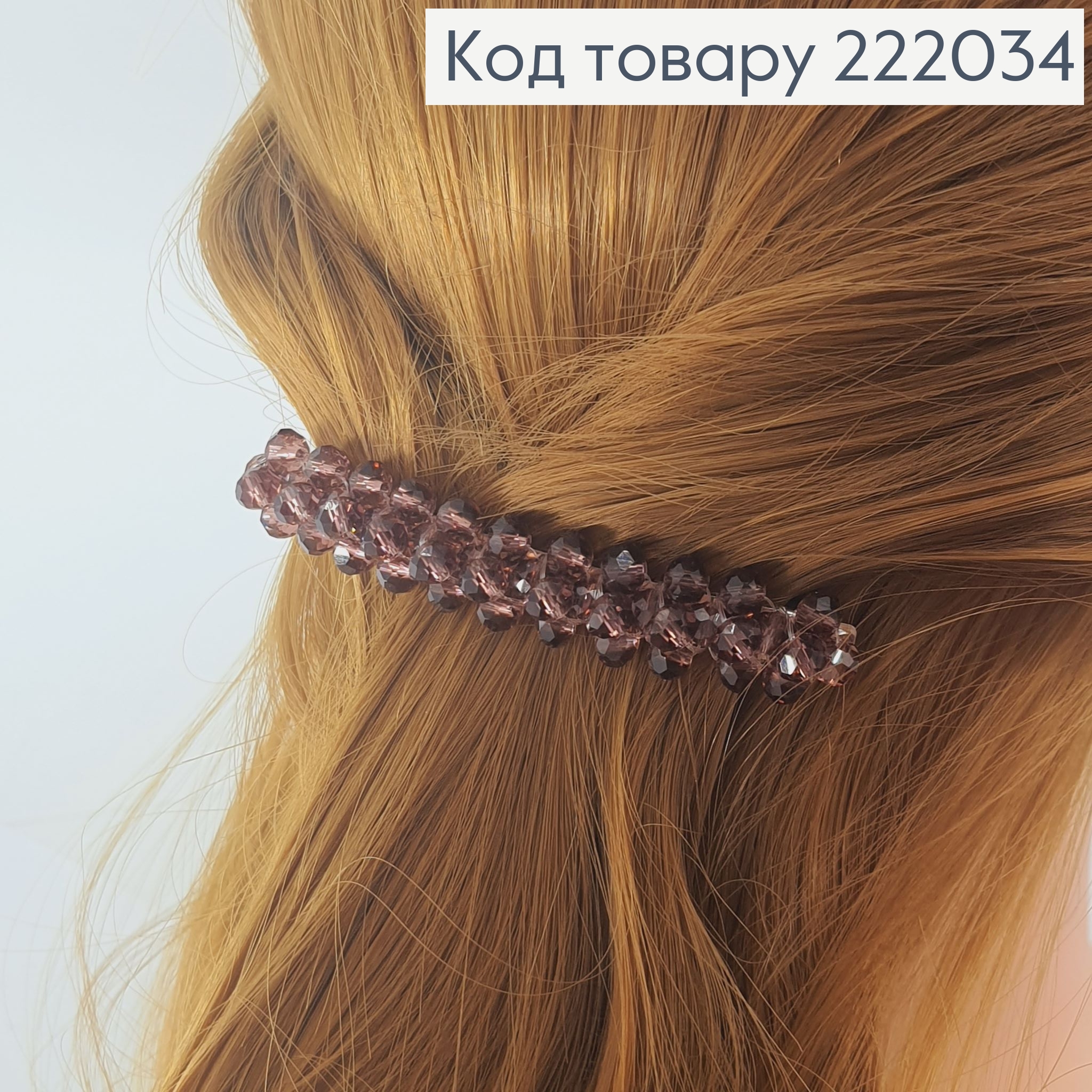 Заколка автомат металл с стиклярусом 222034 фото 2