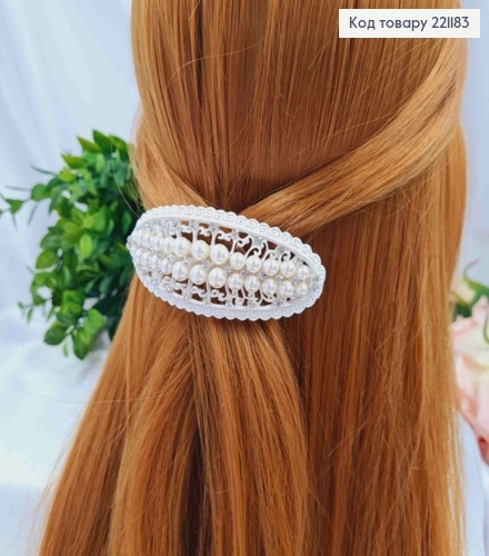 Заколка автомат, ОВАЛЬНАЯ АЖУРНАЯ с Камешками и Бусинками, Белого цвета, 9см 221183 фото 1