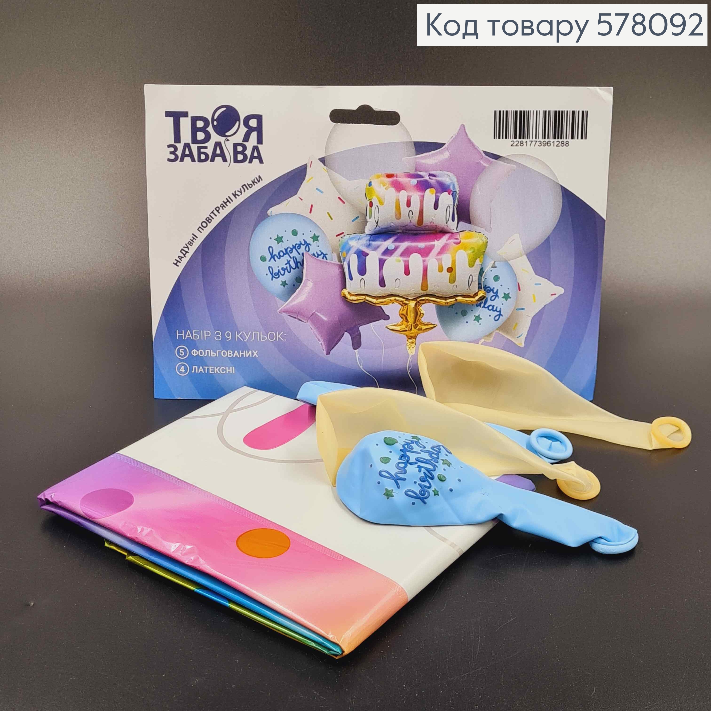 Набор фольгированных шаров "Торт Happy Birthday", 5шт(фольгированные)+4шт(латексные), тм Твоя Забава 578092 фото 2