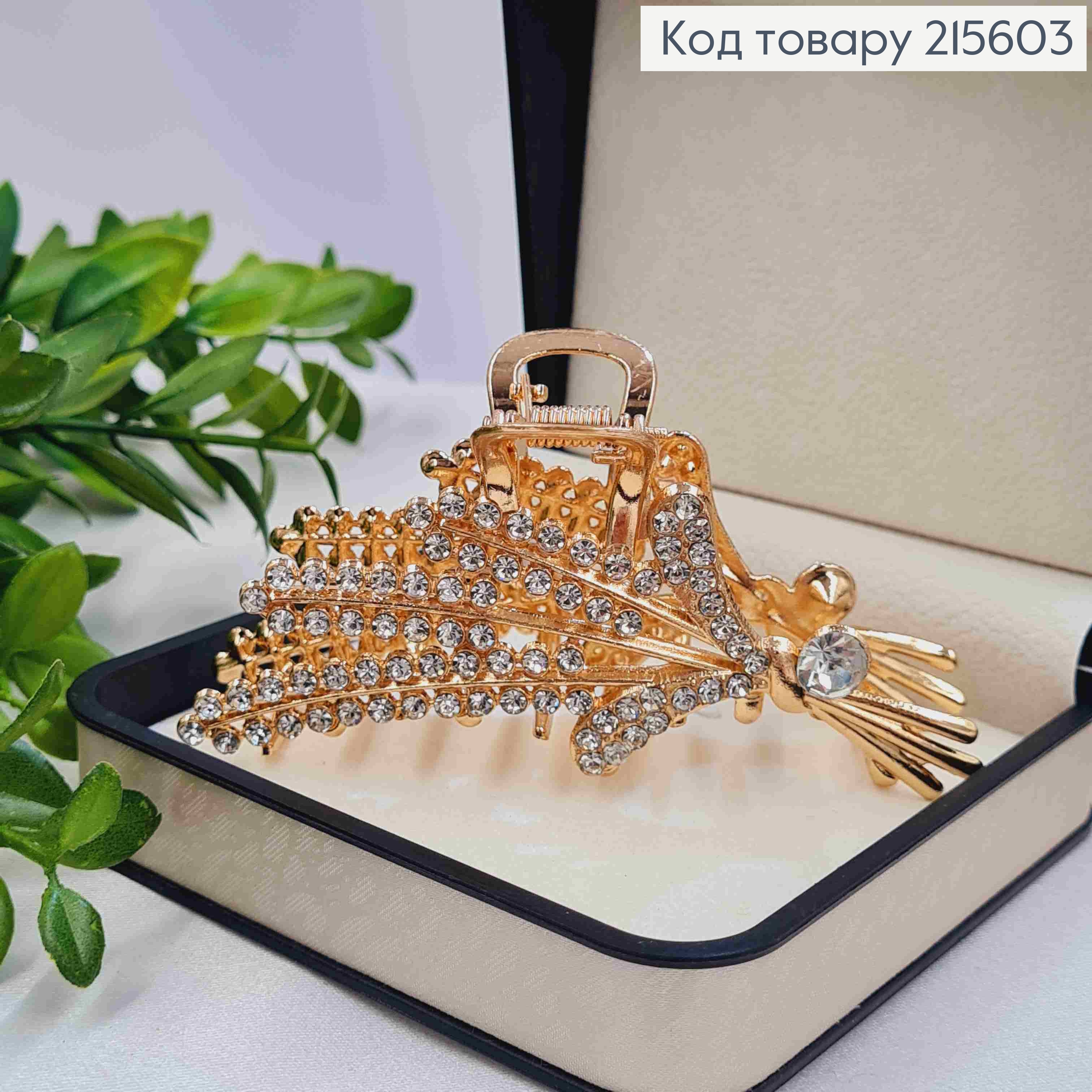 Краб металл "Три КОЛОСКА" золотого цвета в камнях, длина 9см 215603 фото 1