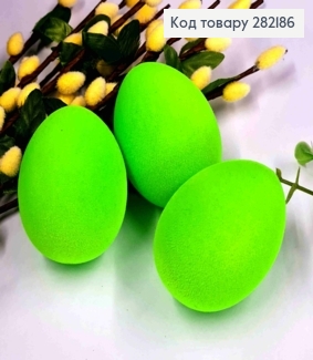 Яйця курячі (3шт/уп), ОКСАМИТ, Неоново-Салатового кольору, 6*4,5см 282186 фото