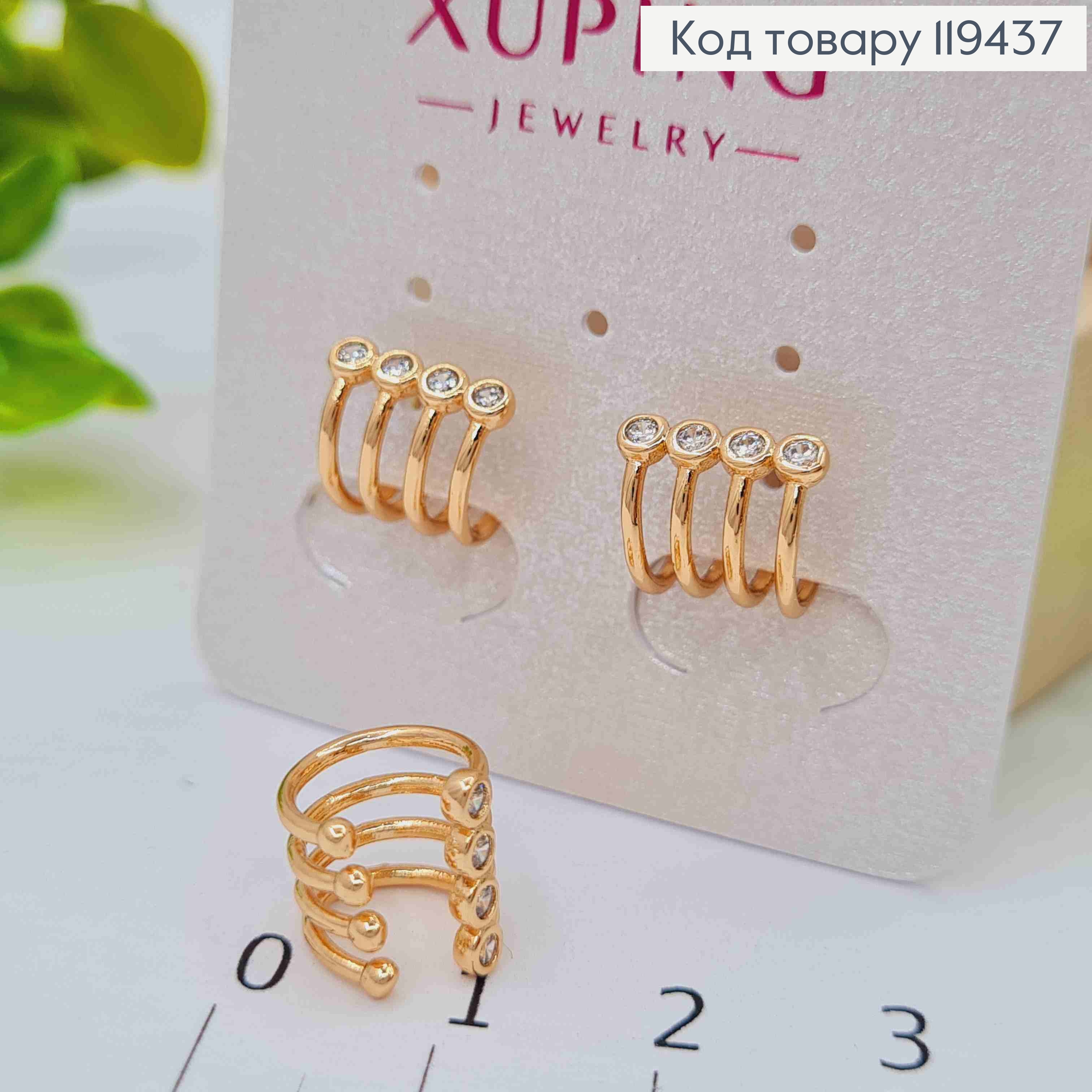 Серьги - кафы на хрящик уха с четырьмя Блестящими камешками, 1см, Xuping 18К 119437 фото 2