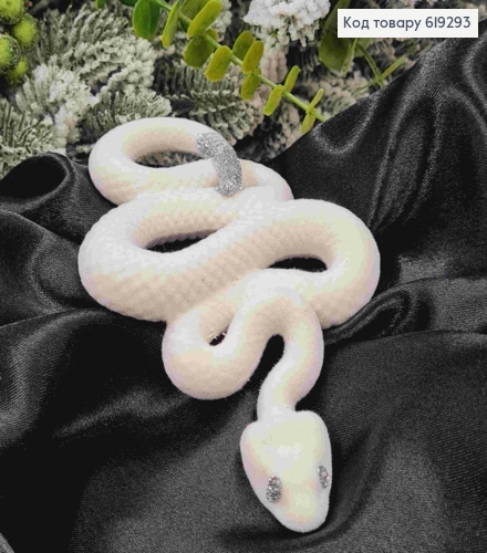 Новогодняя фигура ЗМЕЯ бархат, БЕЛАЯ с СЕРЕБРЯНЫМ хвостом, размер 14*9см, Украина 619293 фото 1