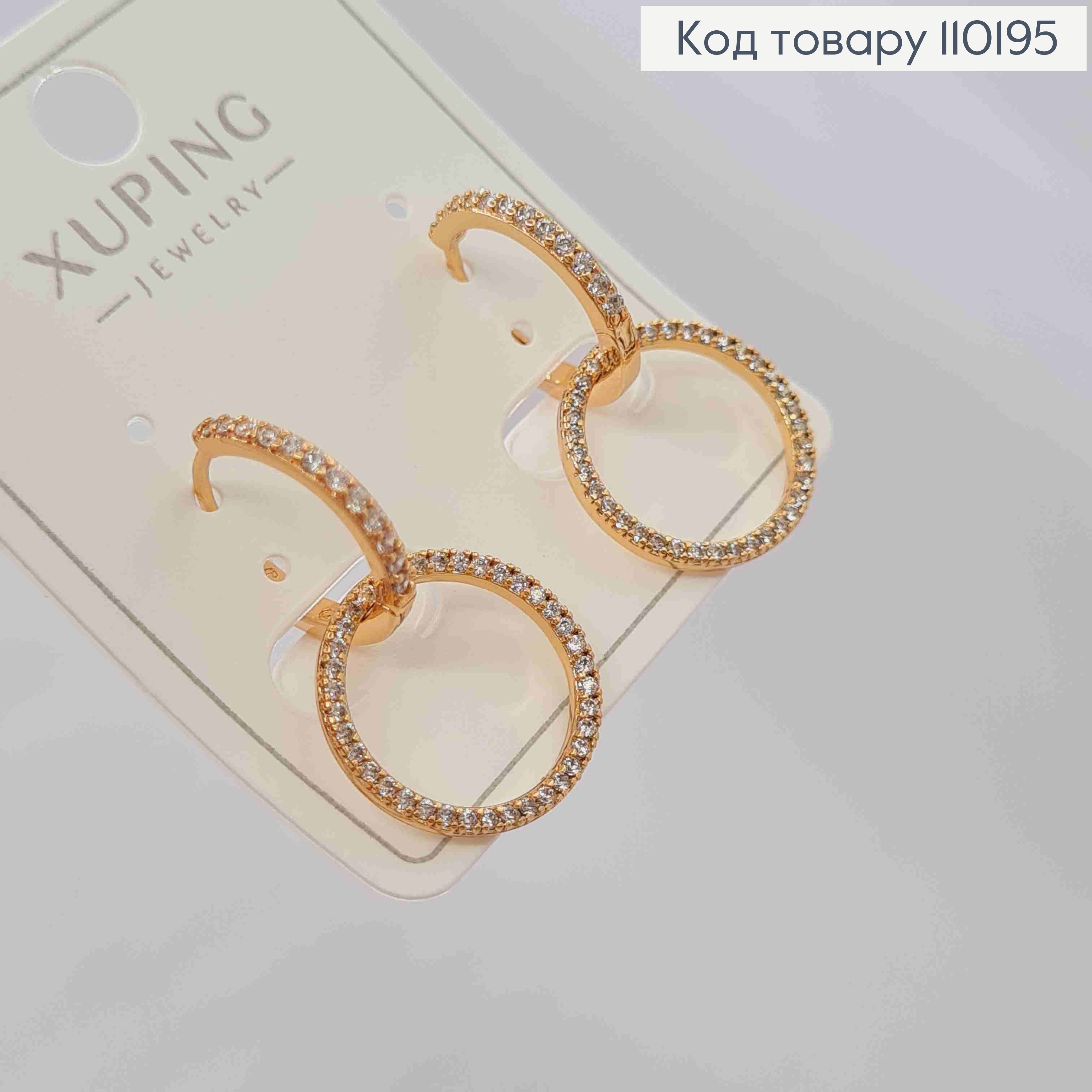 Сережки кільця з підвісним знімним колечком в Блискучих камінцях,  діаметр 1,3+1,5см, Xuping 18К 110195 фото 2