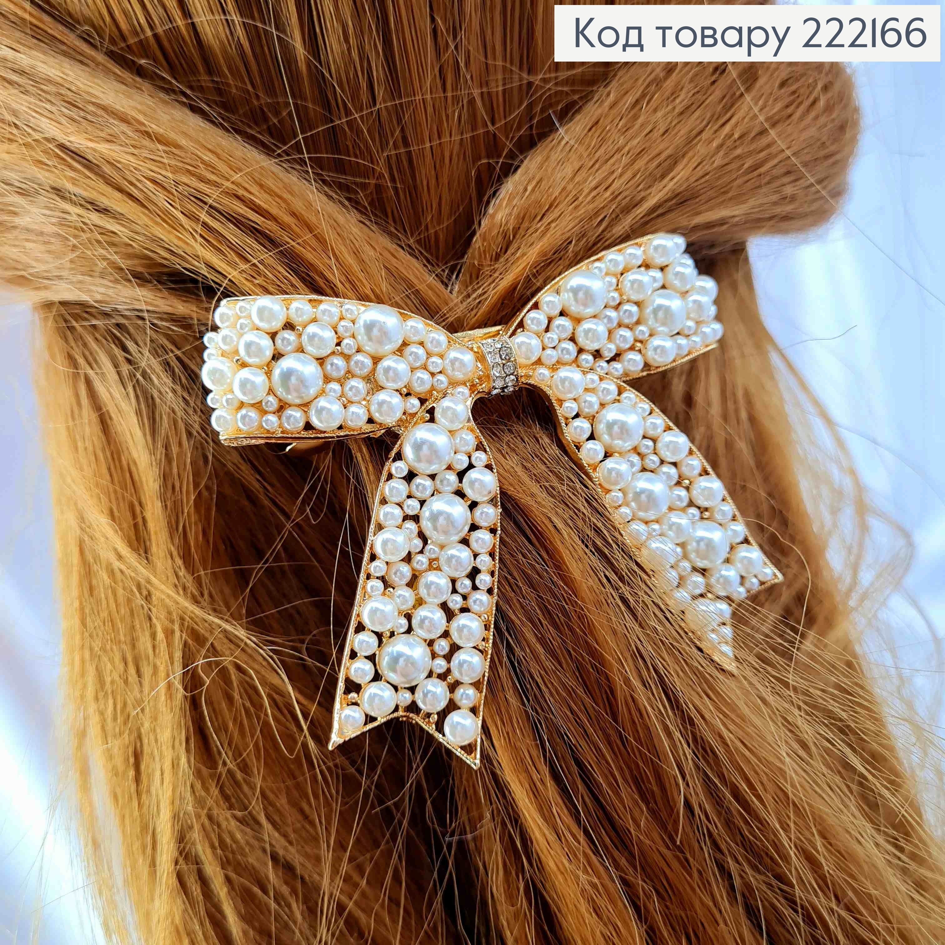 Заколка автоматик "Бантик" с жемчужками разного размера, 7*6см, Золотого цвета. 222166 фото 1