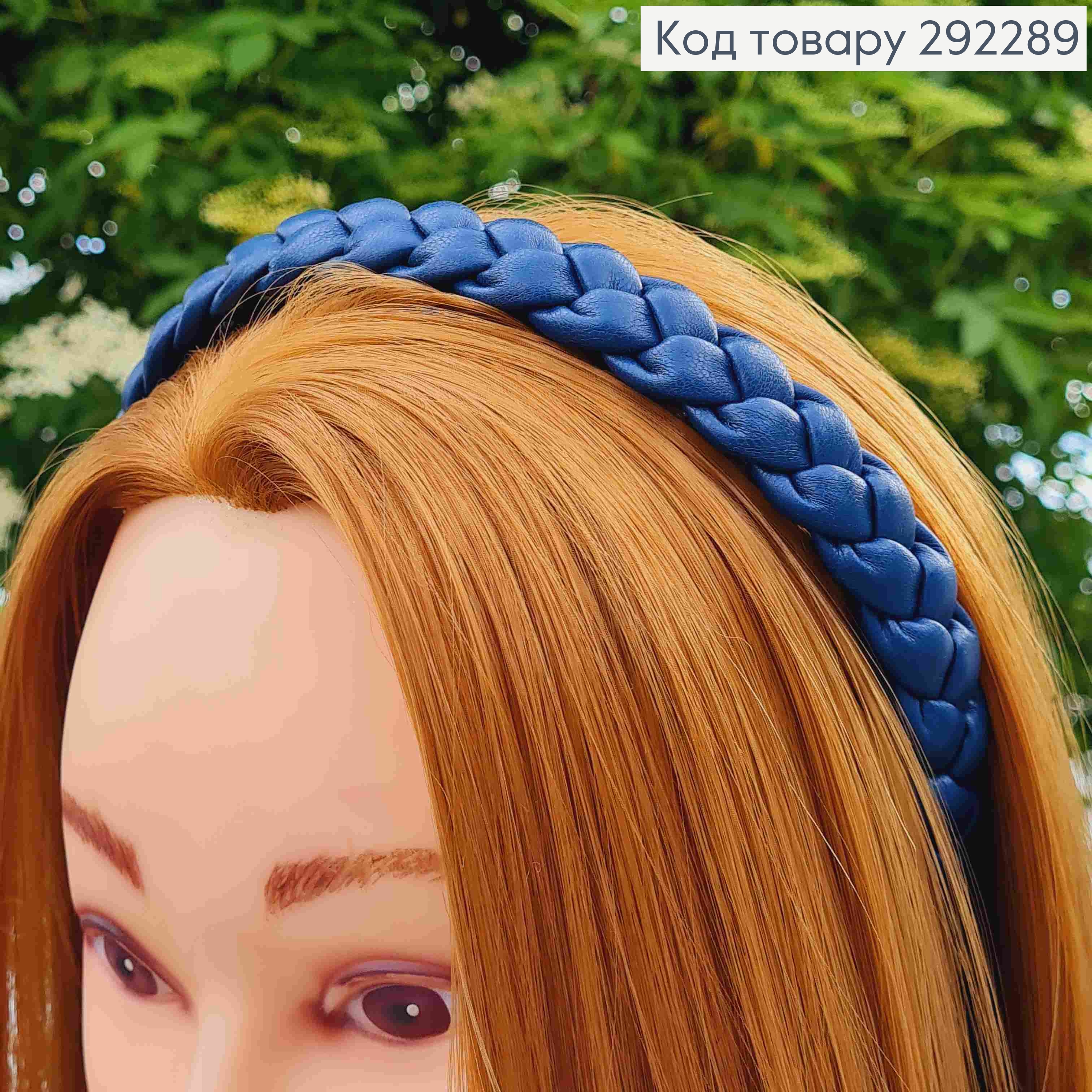 Обруч з екошкіри, плетений Косичка, СИНЬОГО кольору, шир. 2см 292289 фото 2