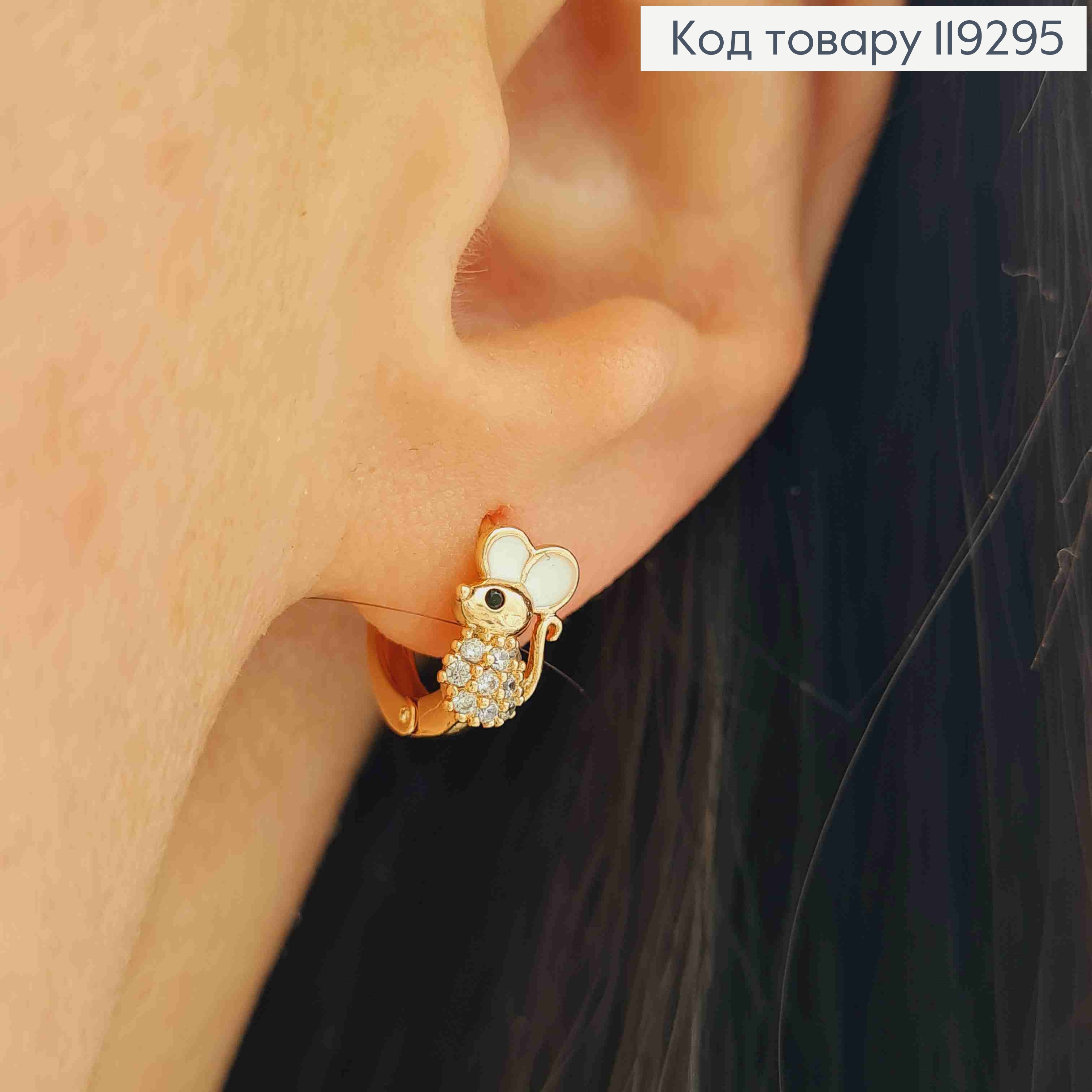 Сережки кільця "Мишеня" в Блискучих камінцях, 1,1см, XUPING 18K 119295 фото 2