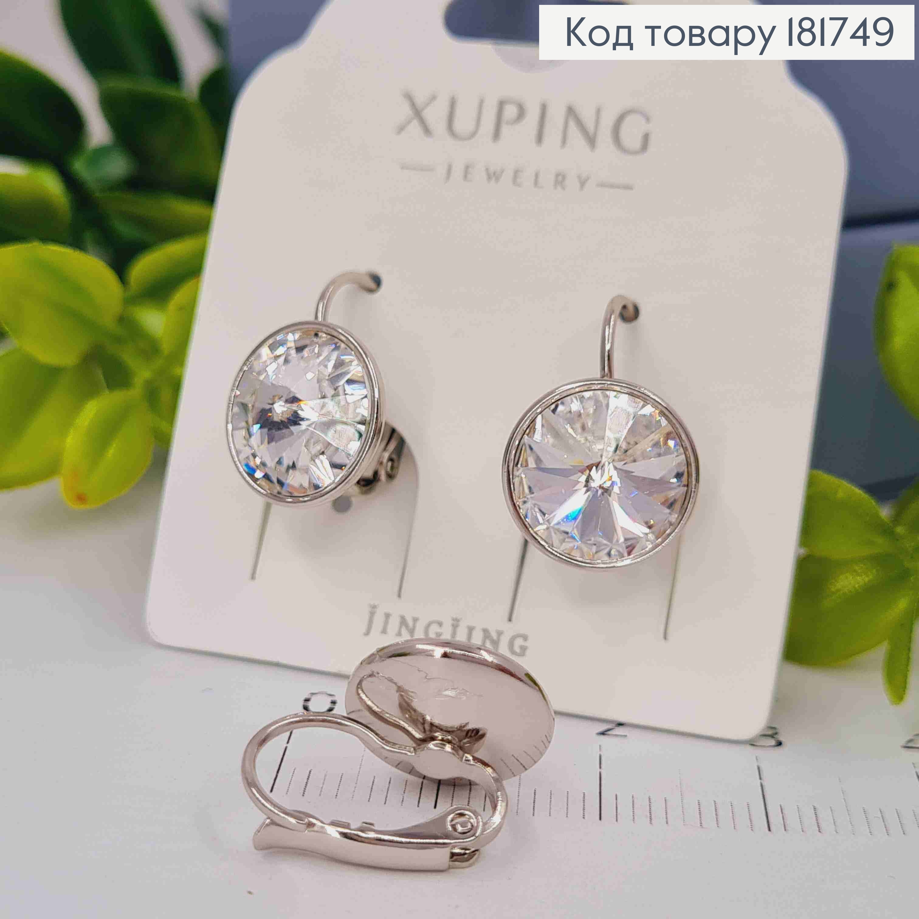 Серьги родованные с Круглым выпуклым Блестящим камнем Сваровски (1,2см), дл. 1,8 Xuping 181749 фото 3