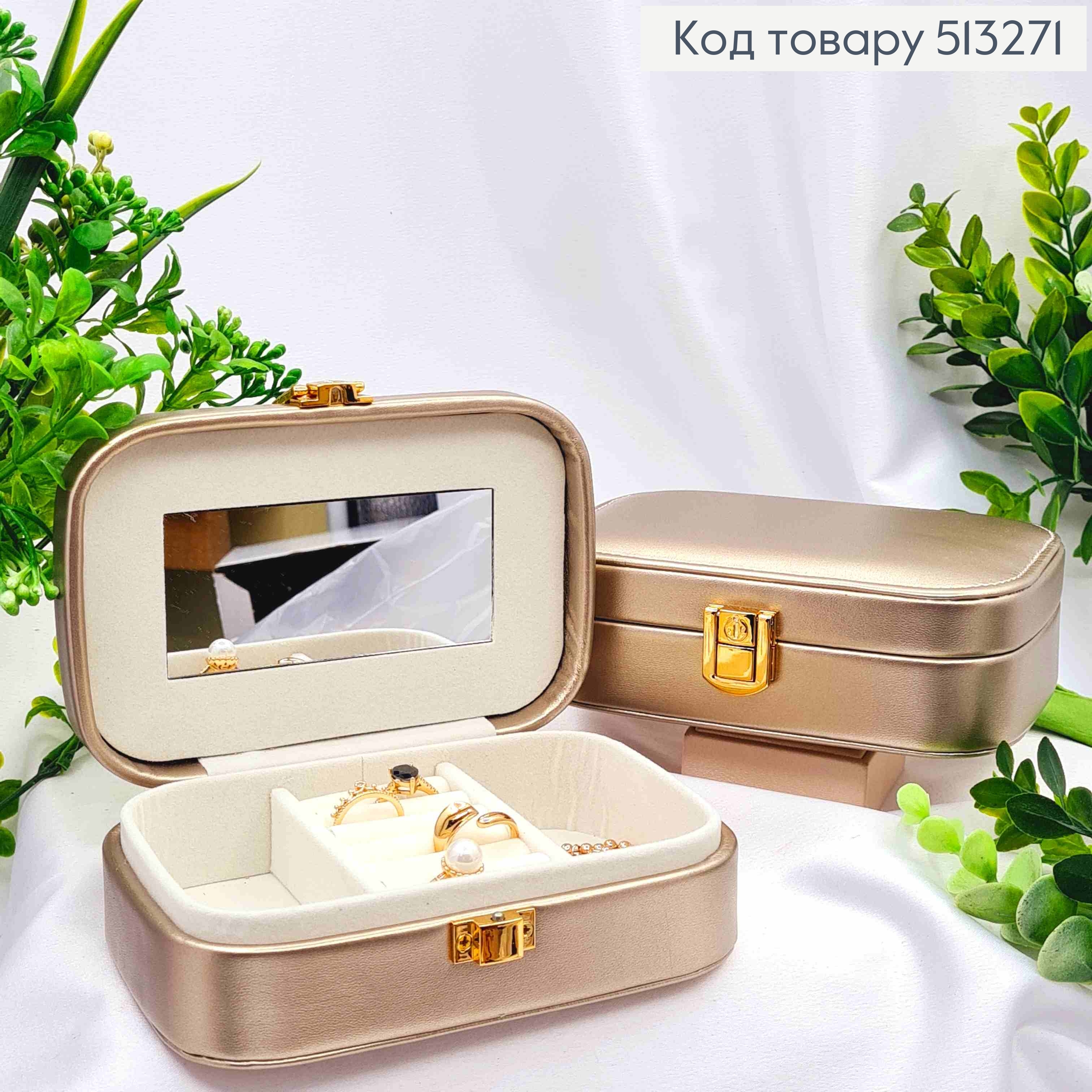 Сундучок-органайзер для хранения украшений, Золотистого цвета, 14,5*10*4,5см (на кнопке) 513271 фото 1