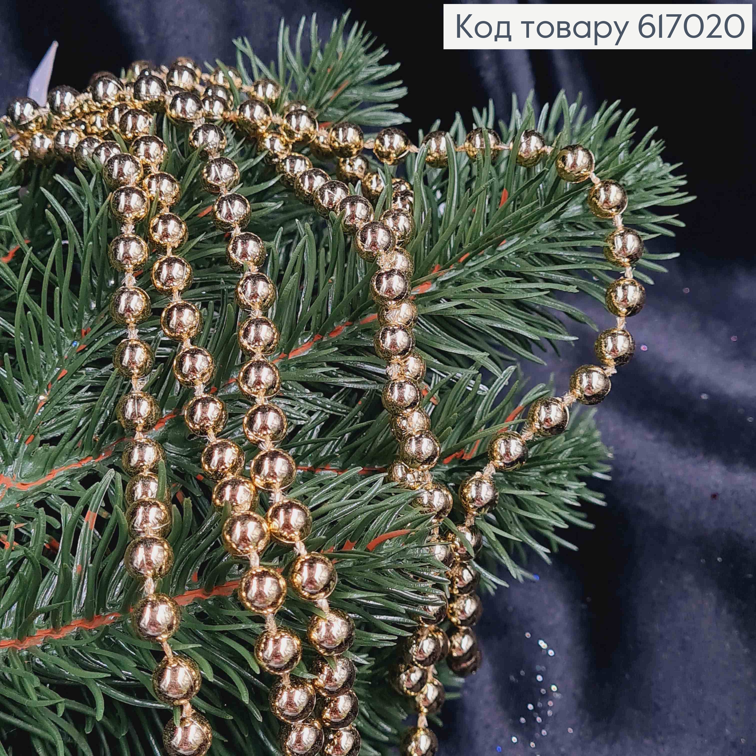 Бусы новогодние, ЗОЛОТЫЕ, длина 145см, диаметр шарика 6мм, матовые 617020 фото 2