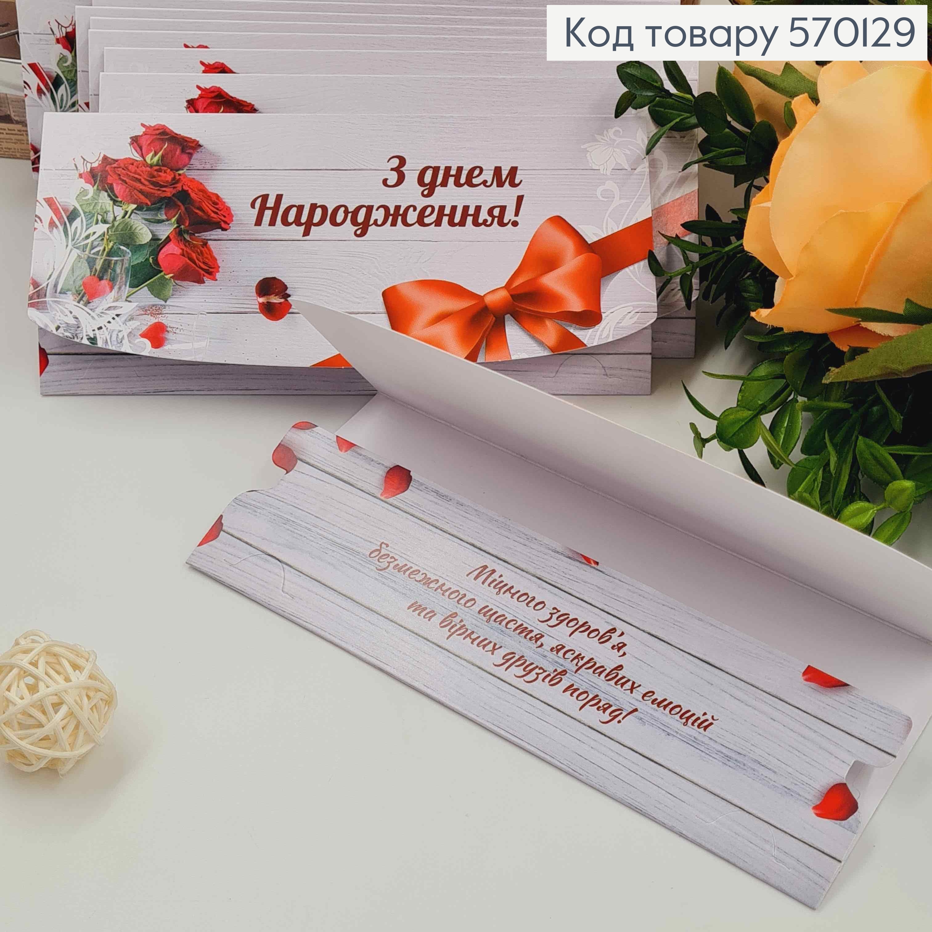 Конверт "С днем рождения" в красно-белых тонах в ассорт.10шт\уп. 8*17см 570129 фото 1