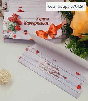 Конверт "С днем рождения" в красно-белых тонах в ассорт.10шт\уп. 8*17см 570129 фото