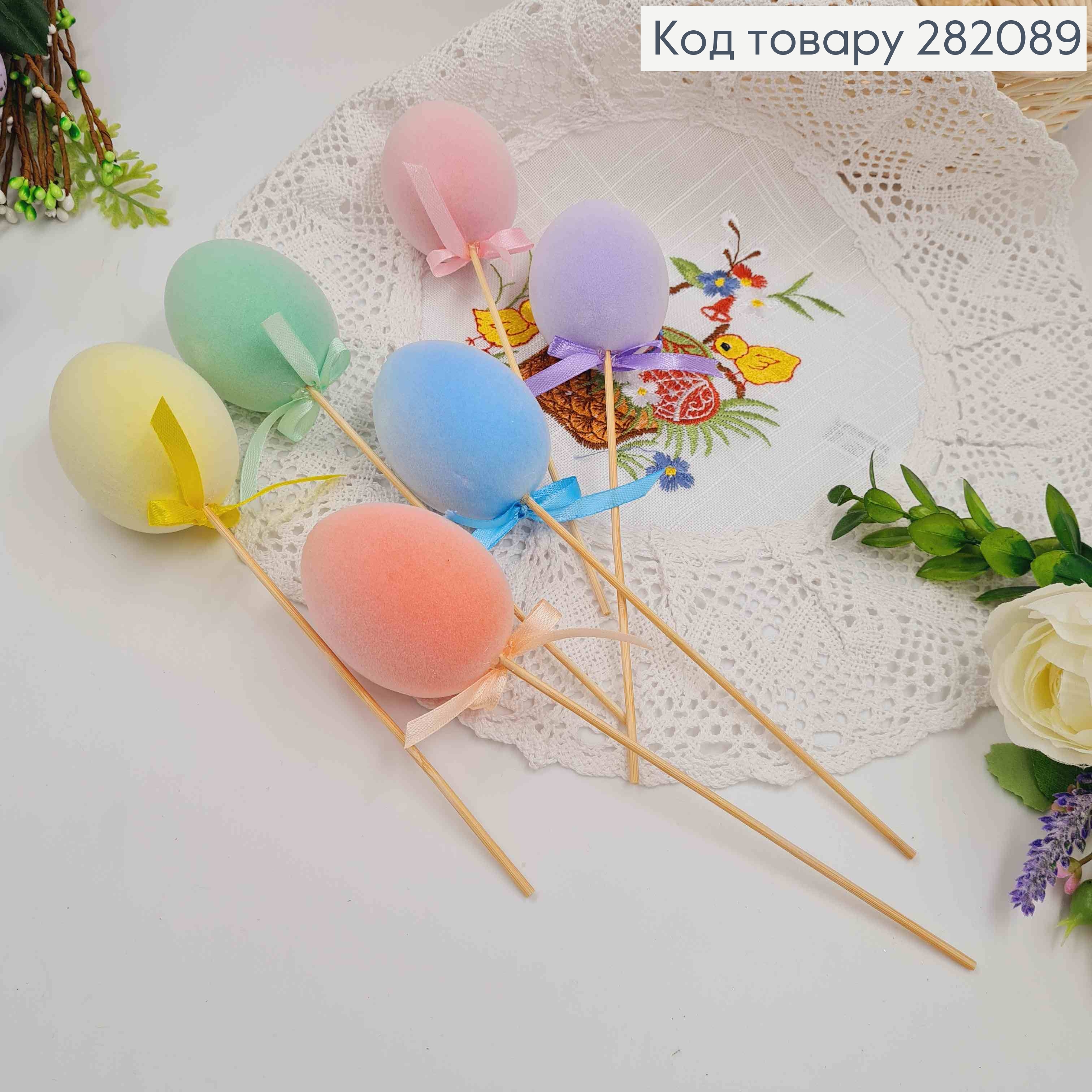 Яйца куриные, БАРХАТ, на шпажке, цвета в ассорт. 4,5*6см, 6шт/уп 282089 фото 2