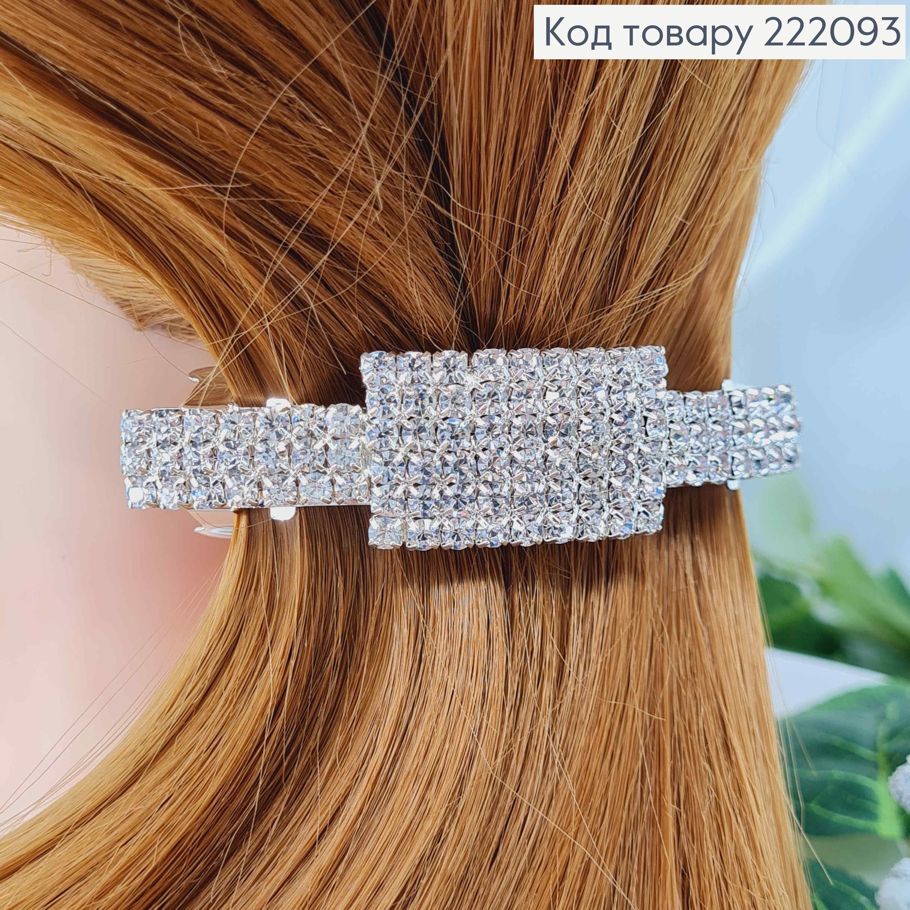 Заколка Автомат 8см ПРЯМОУГОЛЬНИК в центре серебряного цвета с камнями  222093 фото 1