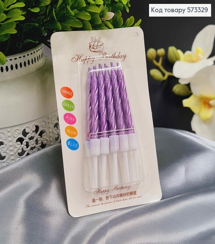 Свечи Фиолетовые, с резной спиралькой, 10шт\уп. 4,5+3см 573329 фото 1