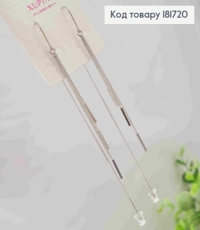 Серьги родованные гвоздики-протяжки Цепочки, 10,5см, Xuping 181720 фото