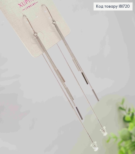 Серьги родованные гвоздики-протяжки Цепочки, 10,5см, Xuping 181720 фото 1