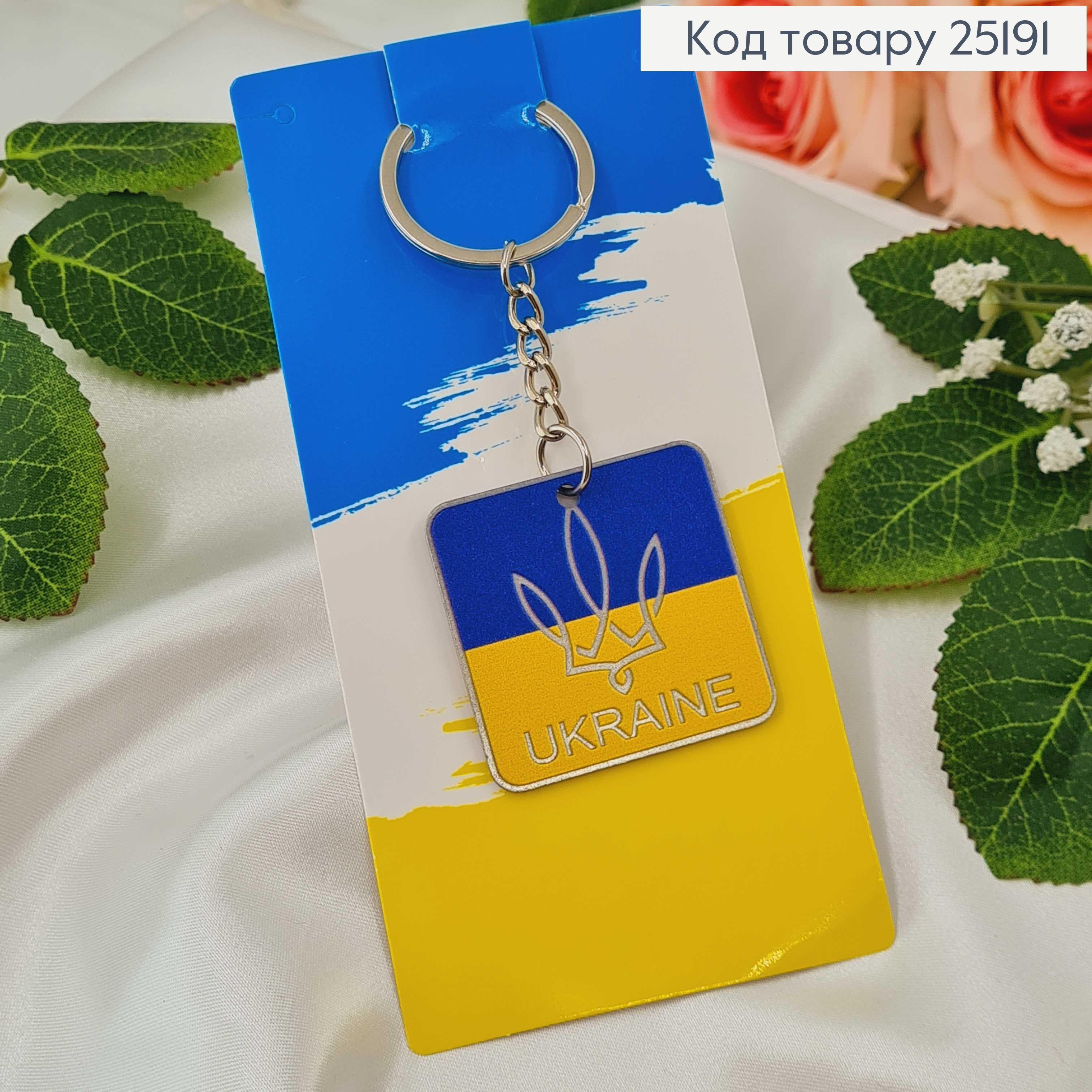 Брелок двусторонний, металл, с гербом "Ukraine", квадратный. ручна роб. (4см) 25191 фото 3
