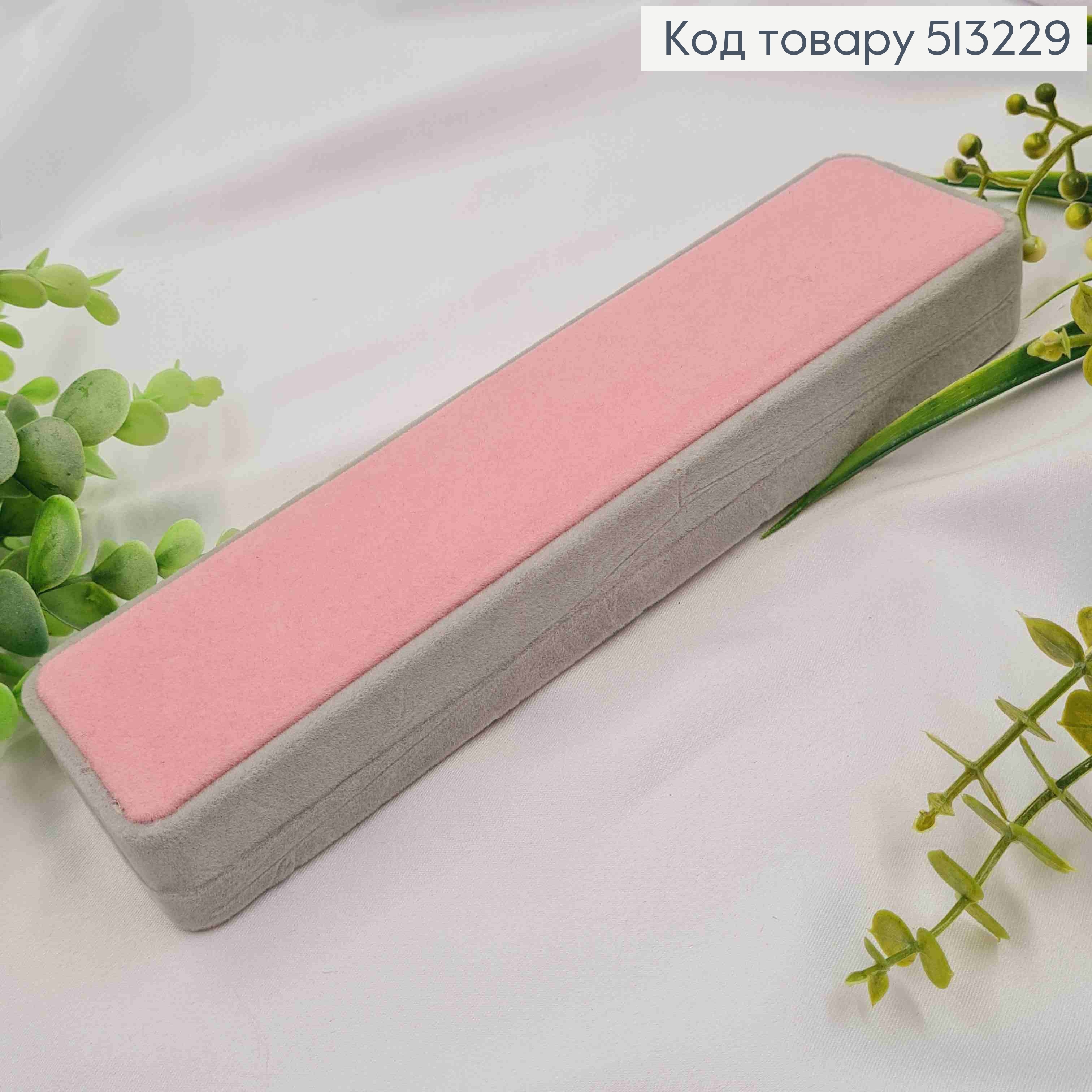 Коробка длинная, Велюр, 21,5*5,5*3см, Серого цвета с Розовым верхом 513229 фото 1