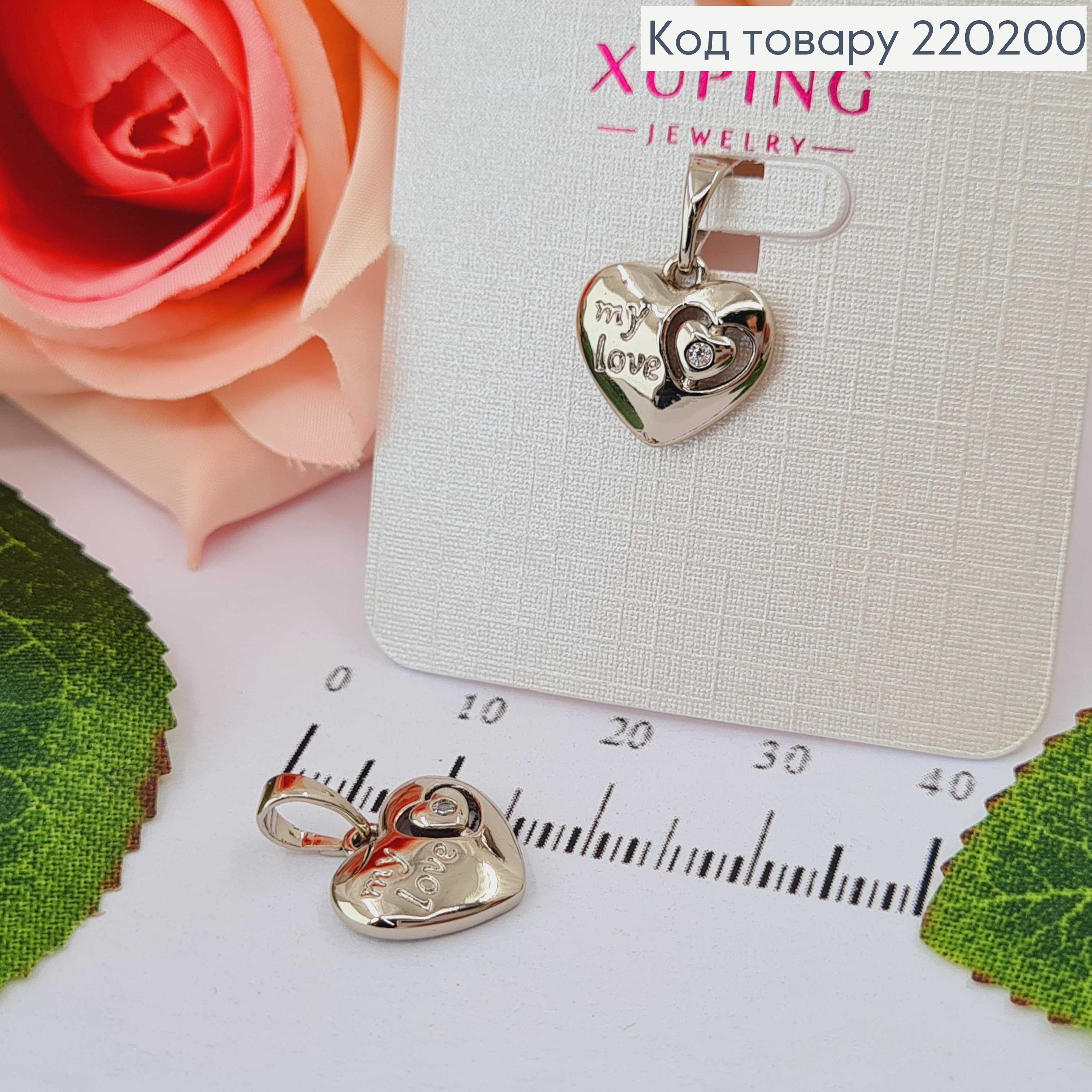 Кулон родований з гравіюванням "my love" з камінцями Xuping 1х1см 220200 фото 1