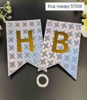 Гірлянда паперова, "Happy Birthday" срібного кольору з голографічним візерунком, 17*12см 572011 фото