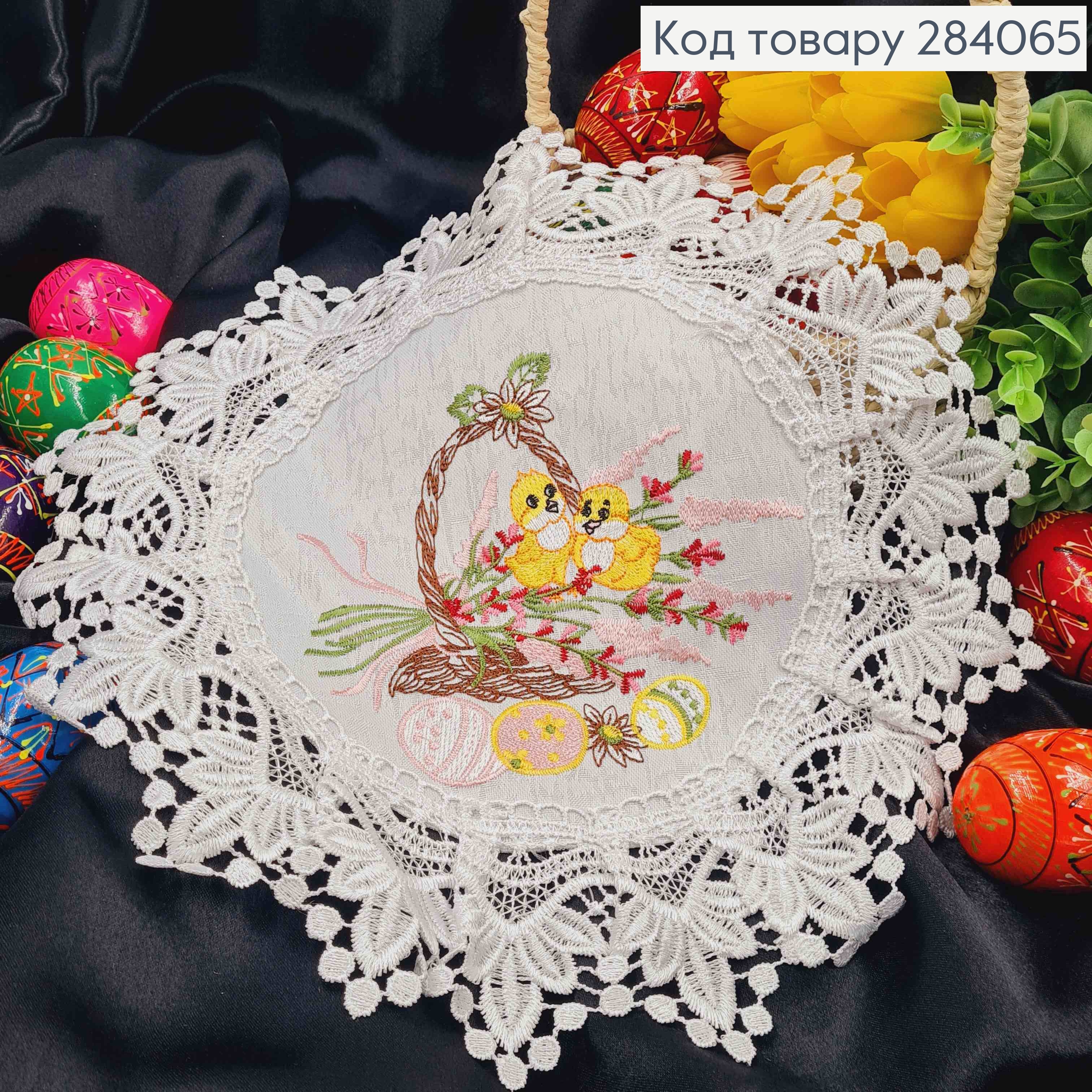 Пасхальная салфетка БЕЛАЯ, с кружевом и вышивкой "Крашанки, Ива и Цыплята", круглая 30см 284065 фото 1