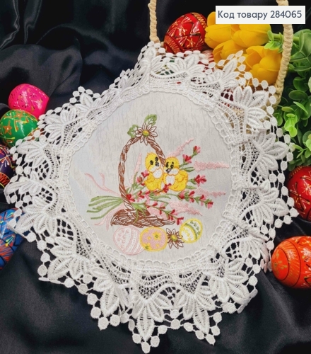 Пасхальная салфетка БЕЛАЯ, с кружевом и вышивкой "Крашанки, Ива и Цыплята", круглая 30см 284065 фото 1