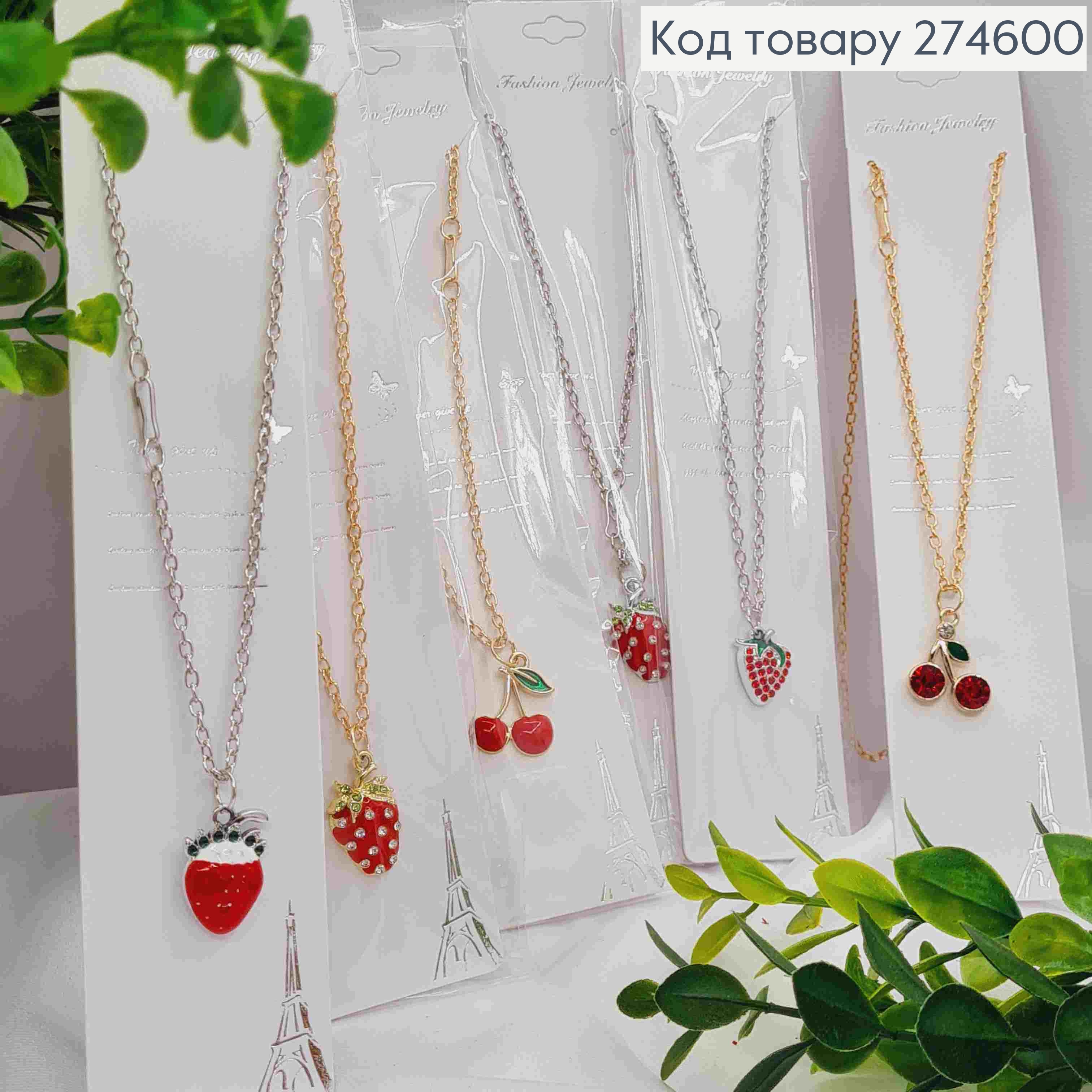 Цепочка с подвесками "Клубничка" и "Черешенька", Серебряного/ Золотого цвета в ассортименте 274600 фото 1