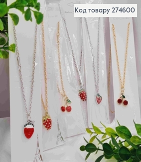 Ланцюжок з підвісками "Полуничка" та "Черешенька", Срібного/ Золотого кольору в асортименті 274600 фото