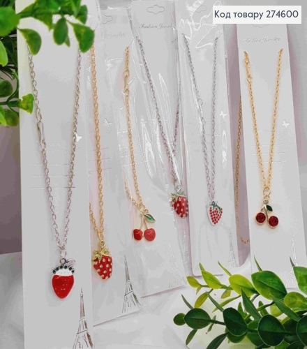 Цепочка с подвесками "Клубничка" и "Черешенька", Серебряного/ Золотого цвета в ассортименте 274600 фото 1